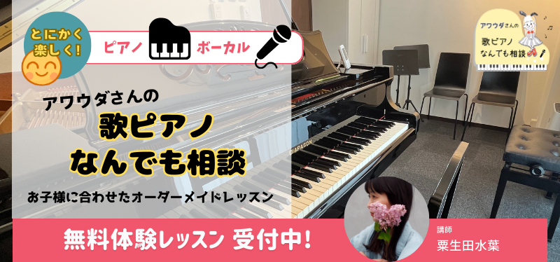 アワウダさんの歌ピアノなんでも相談のメイン画像